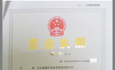 「葆銀」——北京信息技術咨詢服務公司命名的智慧與寓意