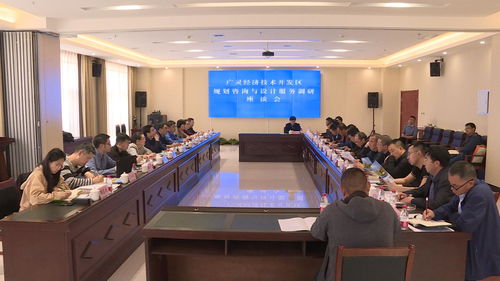 廣靈經(jīng)濟(jì)技術(shù)開發(fā)區(qū)規(guī)劃咨詢與設(shè)計(jì)服務(wù)座談會圓滿召開，北京信息技術(shù)咨詢服務(wù)助力高質(zhì)量發(fā)展