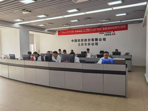 中國鐵塔圓滿完成全國兩會通信與網(wǎng)絡(luò)信息安全保障任務(wù)